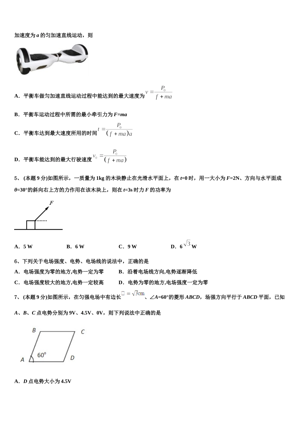 北京市一零一中学2025届高一下物理期末学业质量监测试题含解析_第2页