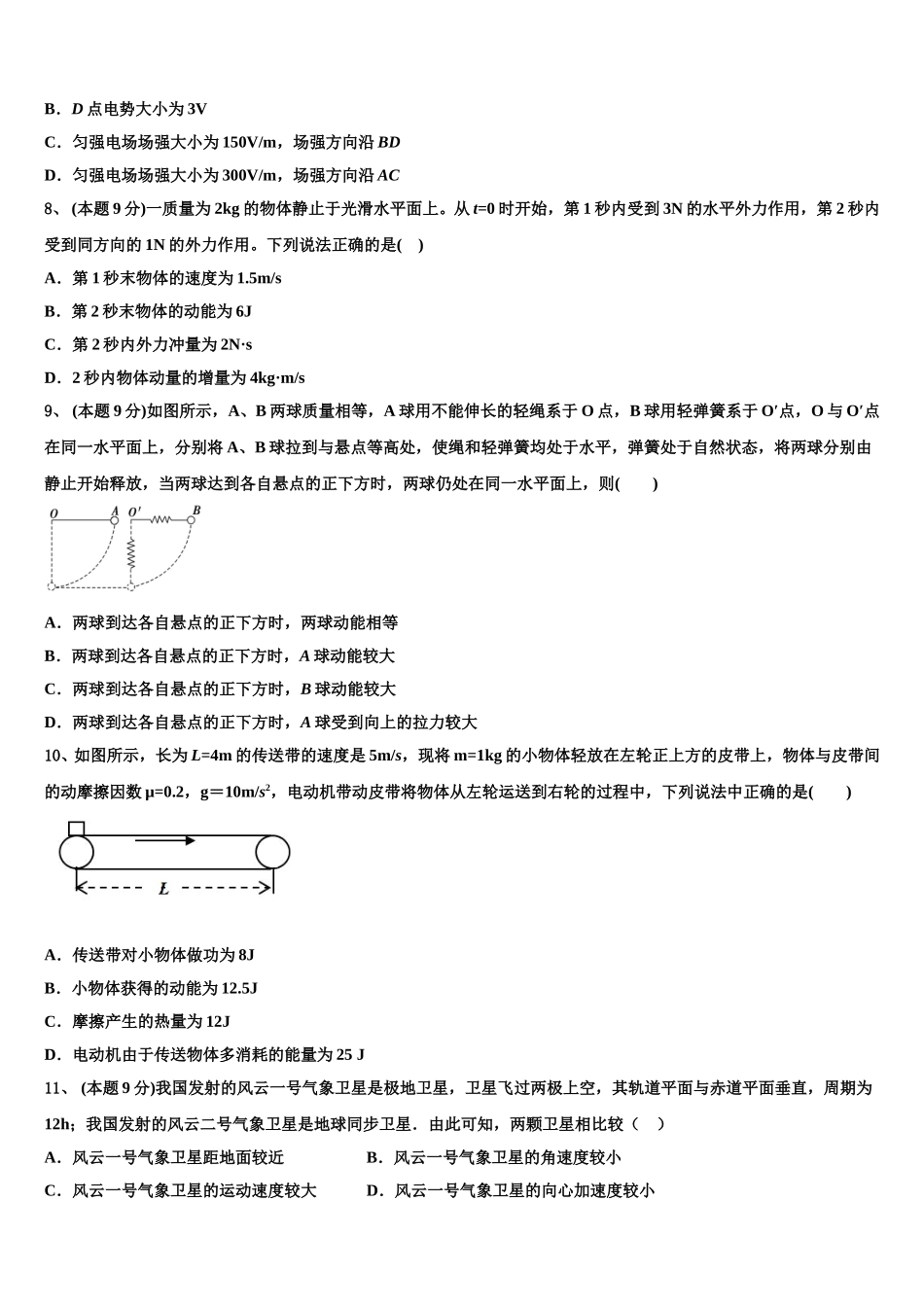 北京市一零一中学2025届高一下物理期末学业质量监测试题含解析_第3页