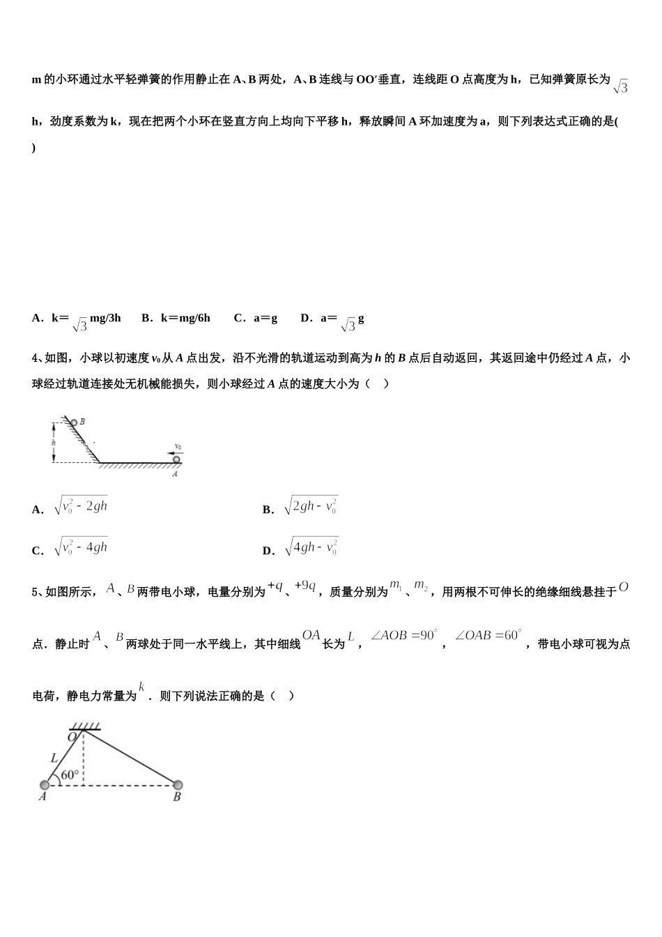 2025年北京市汇文中学高一物理第二学期期末统考试题含解析_第2页