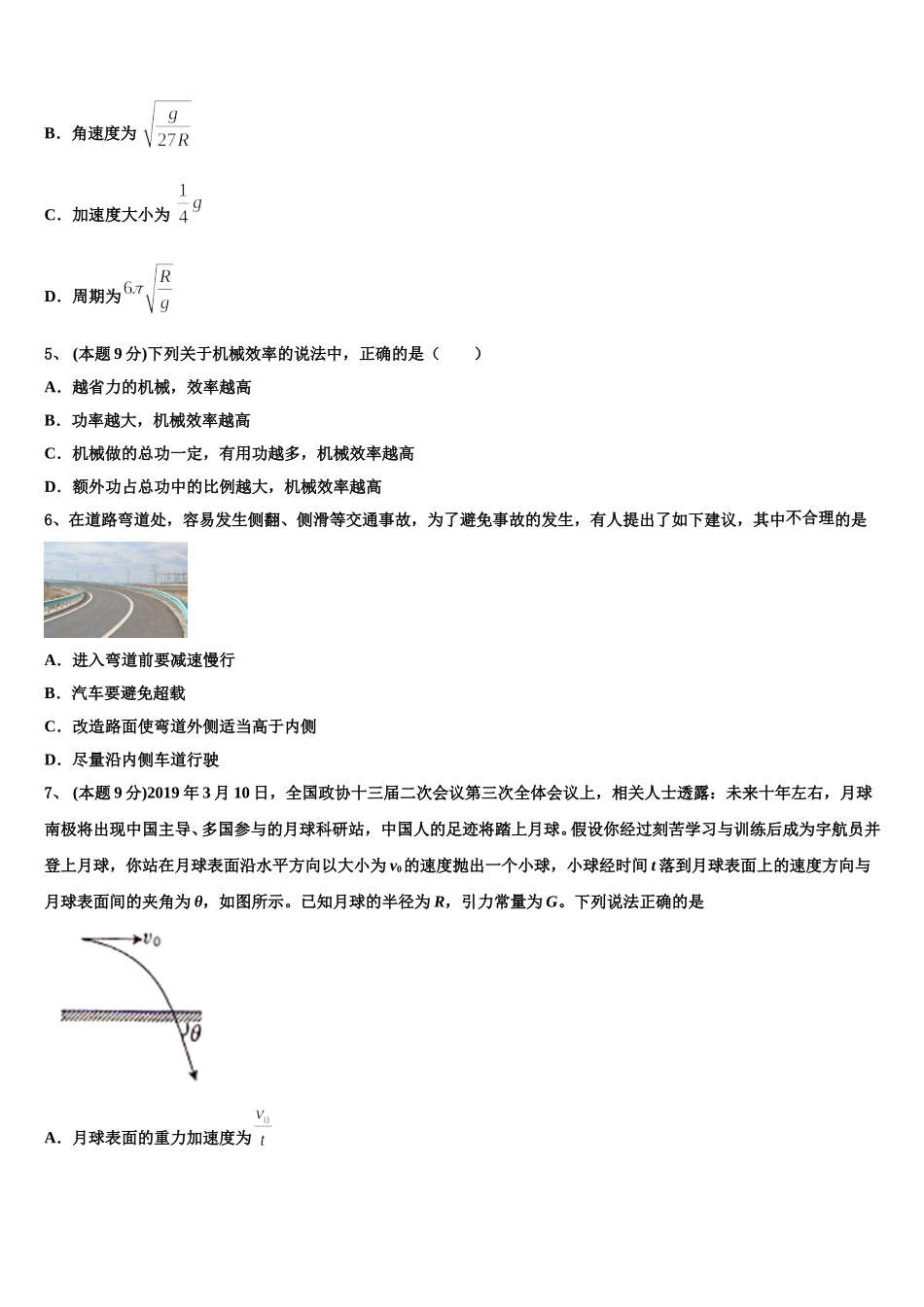 2025年北京市密云区市级名校物理高一第二学期期末质量检测模拟试题含解析_第2页