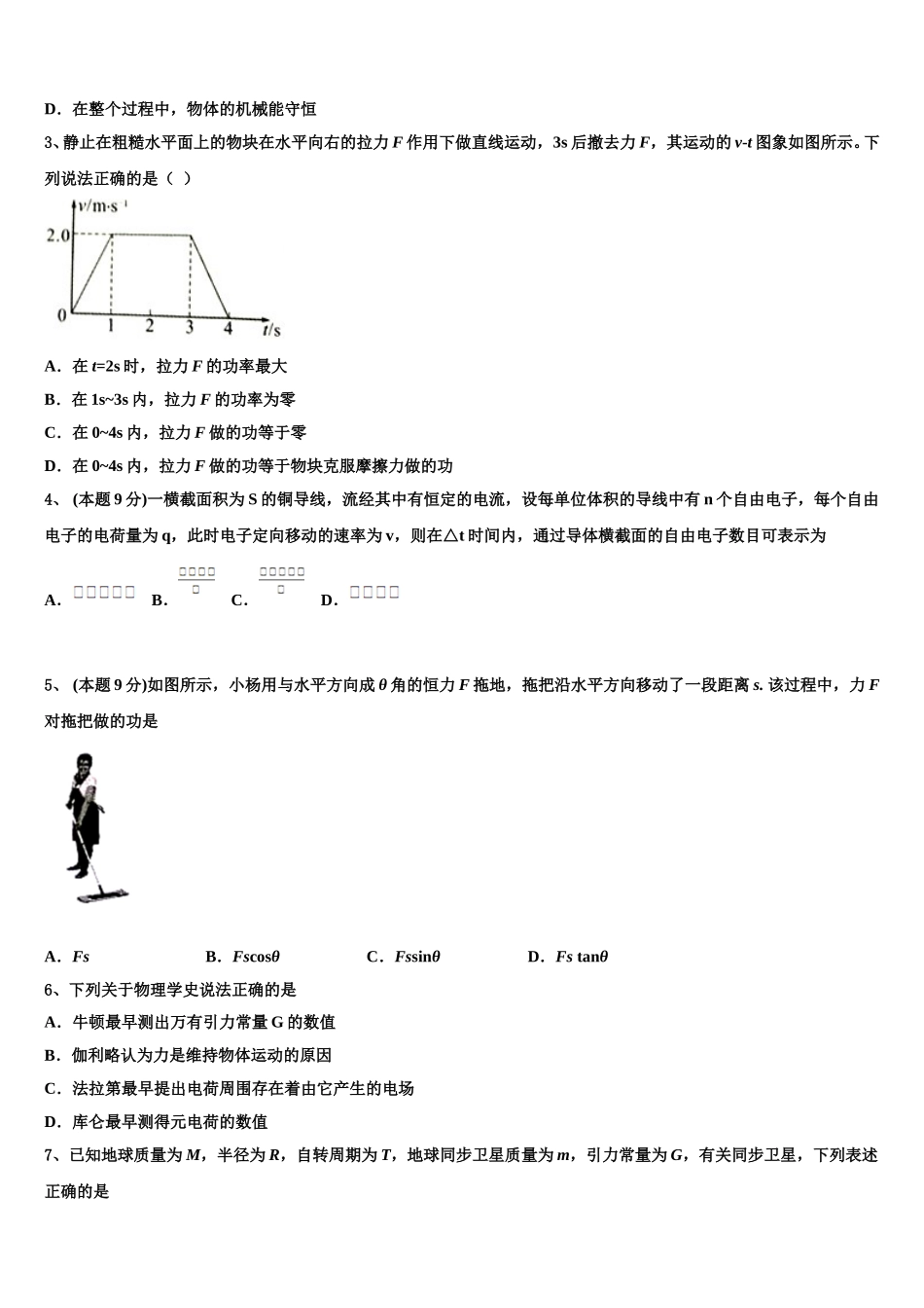 2025届北京市中关村中学高一下物理期末统考试题含解析_第2页