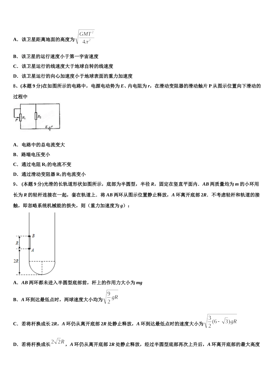 2025届北京市中关村中学高一下物理期末统考试题含解析_第3页