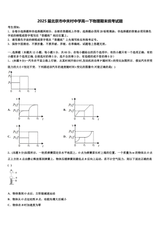 2025届北京市中关村中学高一下物理期末统考试题含解析