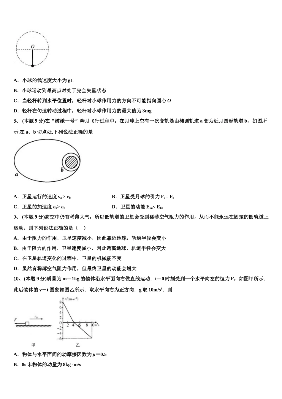 2024-2025学年北京海淀中关村中学高一下物理期末经典模拟试题含解析_第3页