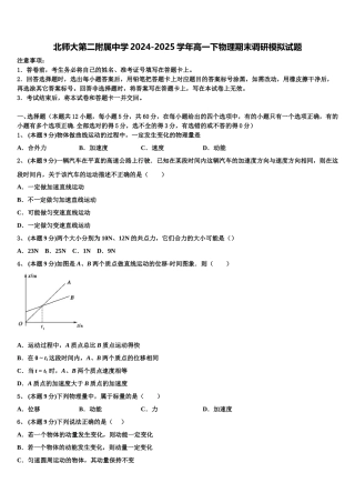 北师大第二附属中学2024-2025学年高一下物理期末调研模拟试题含解析