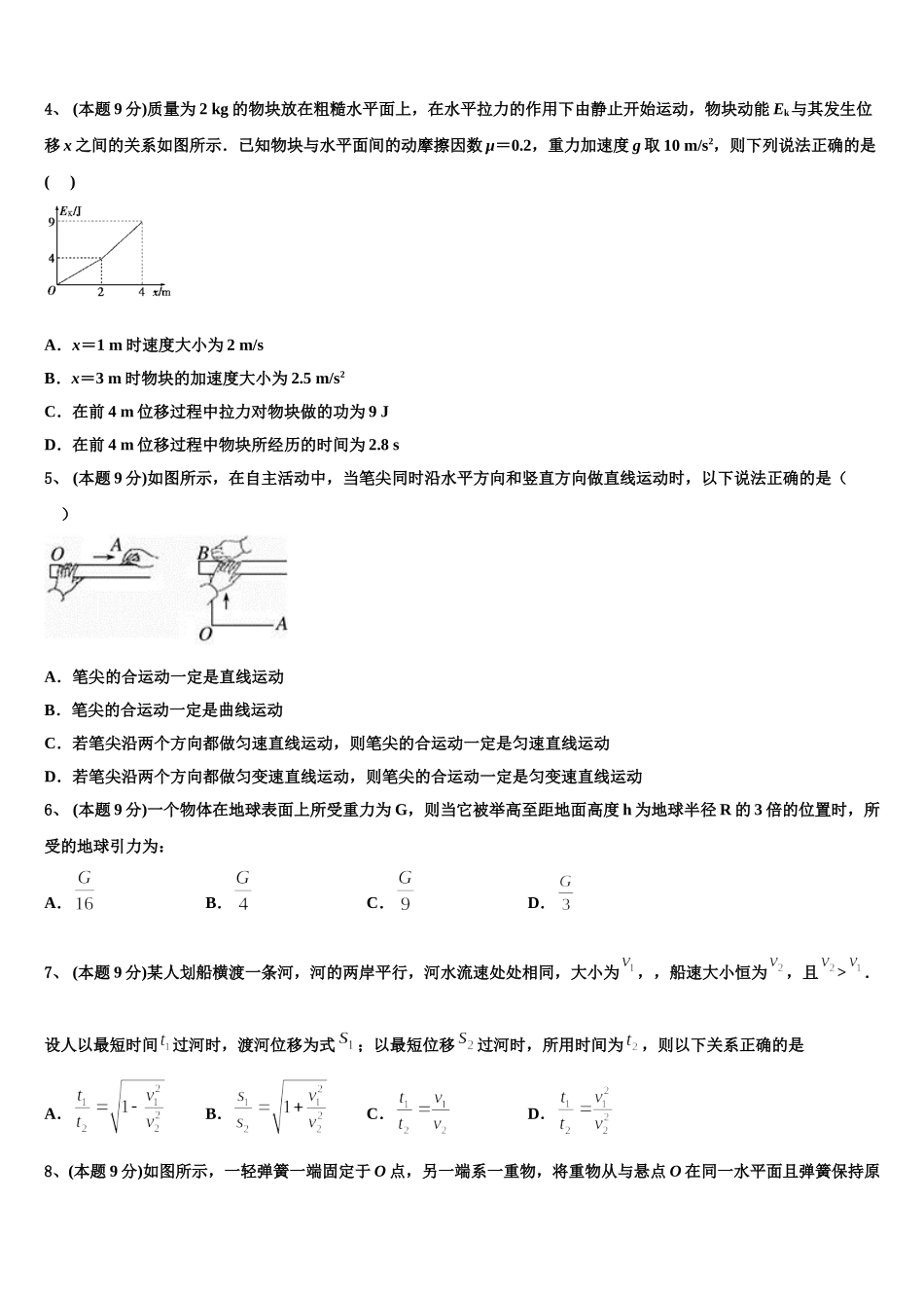 2025年北京市顺义区第一中学物理高一下期末经典试题含解析_第2页
