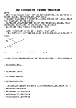 2025年北京市顺义区第一中学物理高一下期末经典试题含解析