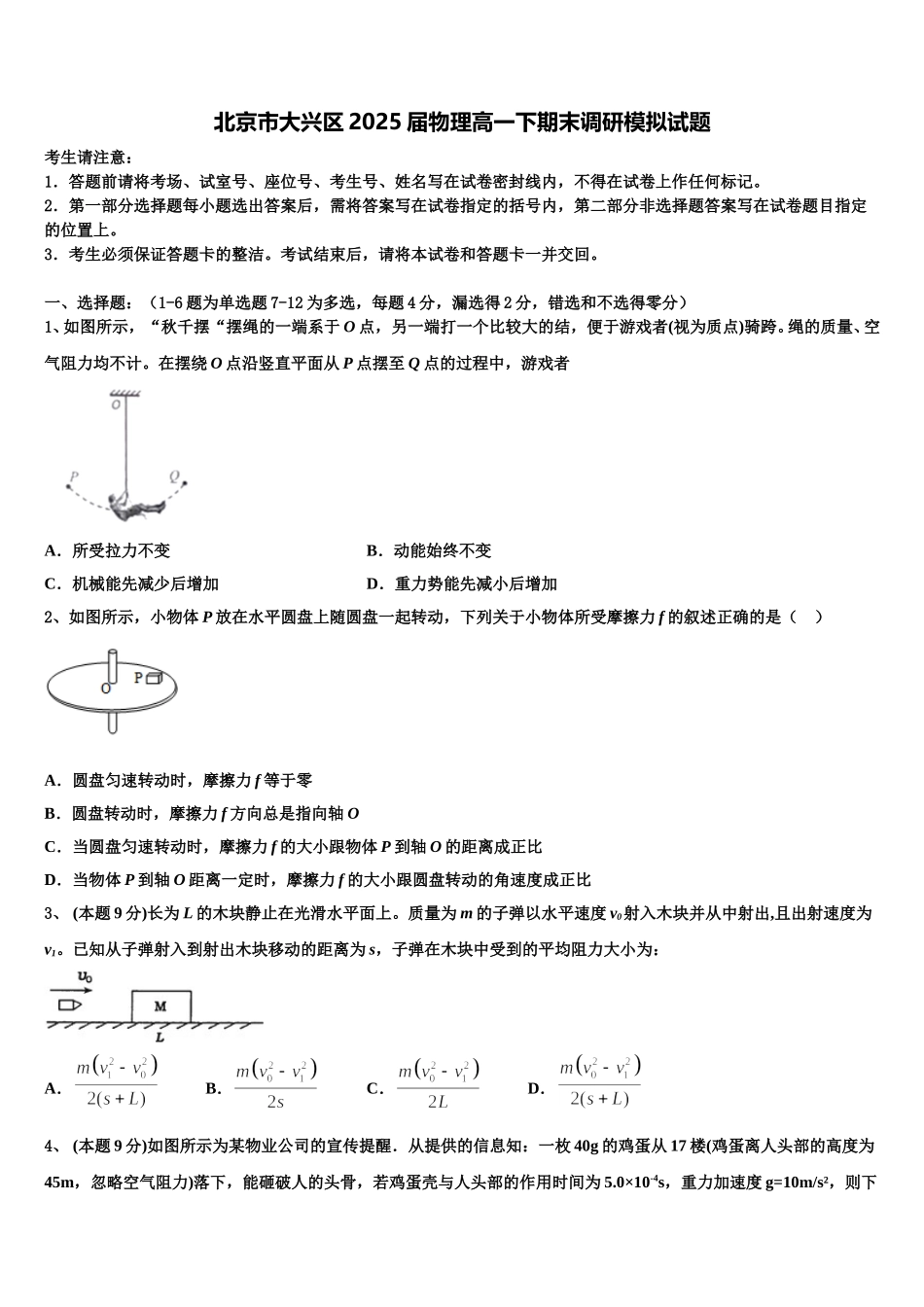 北京市大兴区2025届物理高一下期末调研模拟试题含解析_第1页