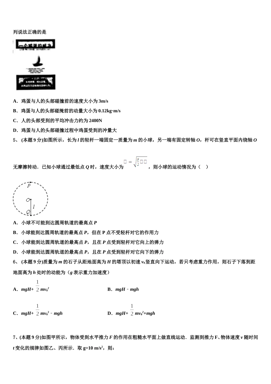 北京市大兴区2025届物理高一下期末调研模拟试题含解析_第2页