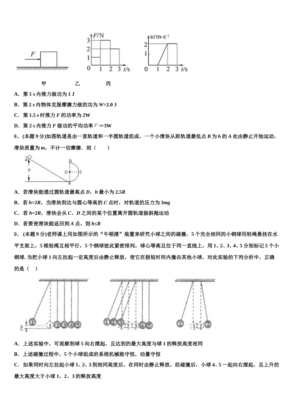 北京市大兴区2025届物理高一下期末调研模拟试题含解析_第3页