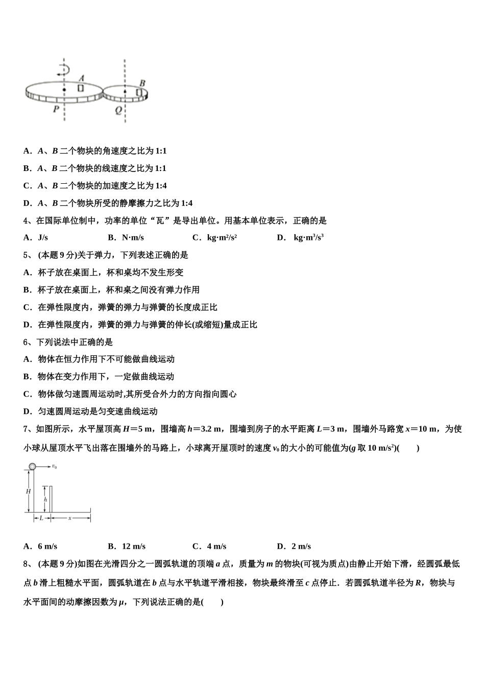 2024-2025学年北京市北京师范大学附属实验中学高一下物理期末监测模拟试题含解析_第2页