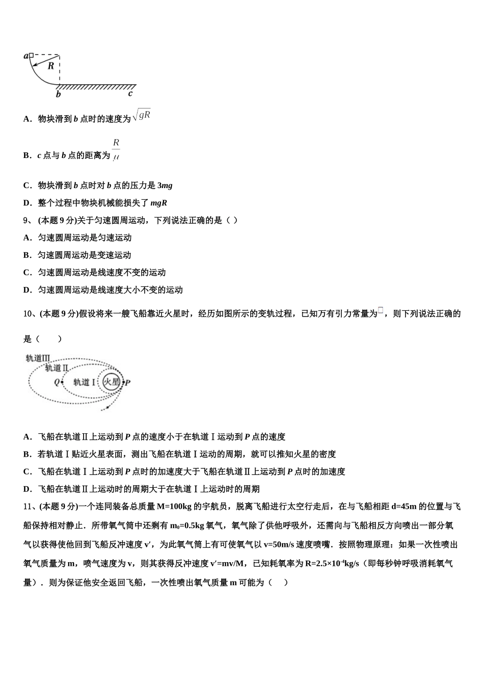 2024-2025学年北京市北京师范大学附属实验中学高一下物理期末监测模拟试题含解析_第3页