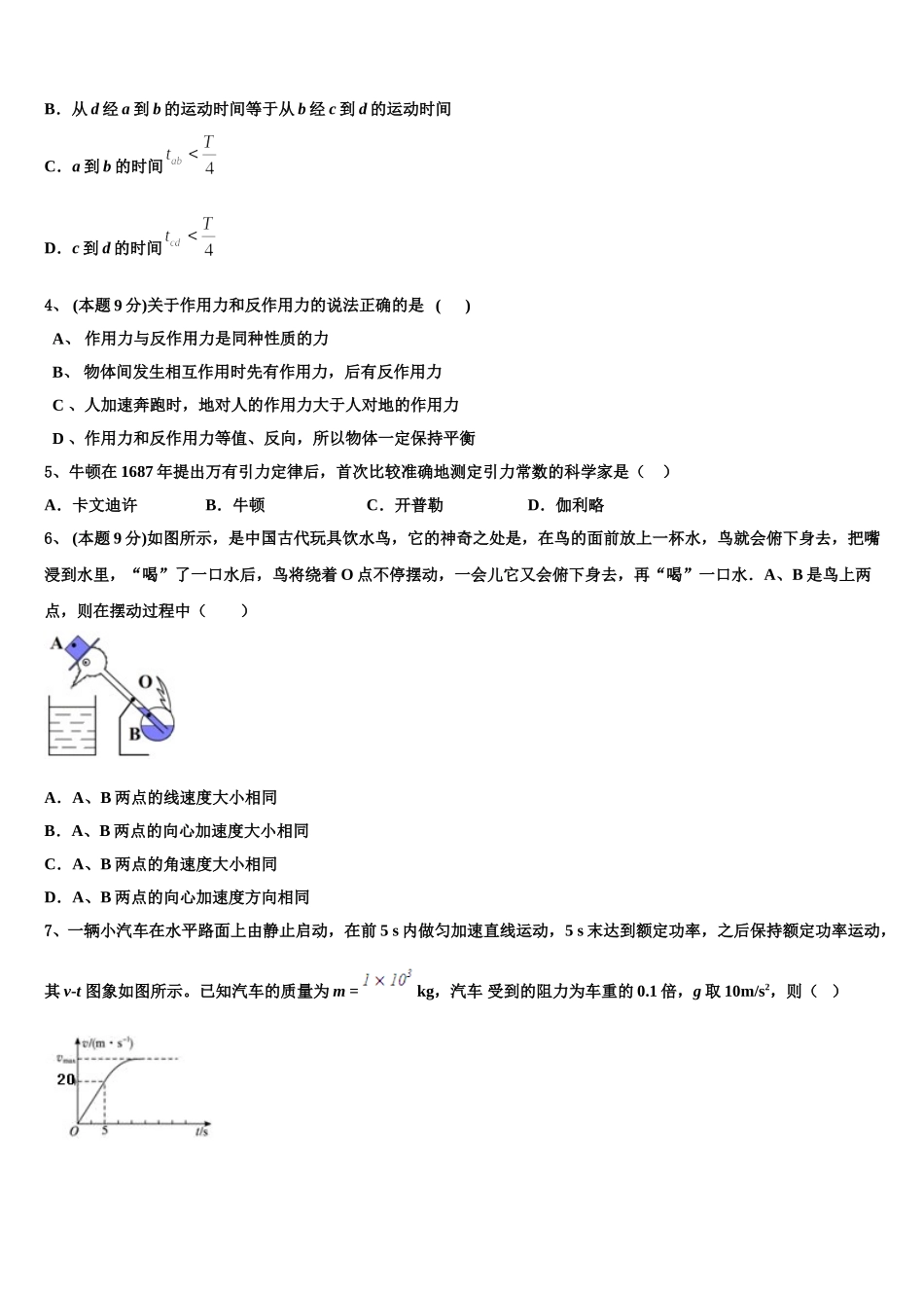 北京市首师附2024-2025学年物理高一第二学期期末教学质量检测模拟试题含解析_第2页