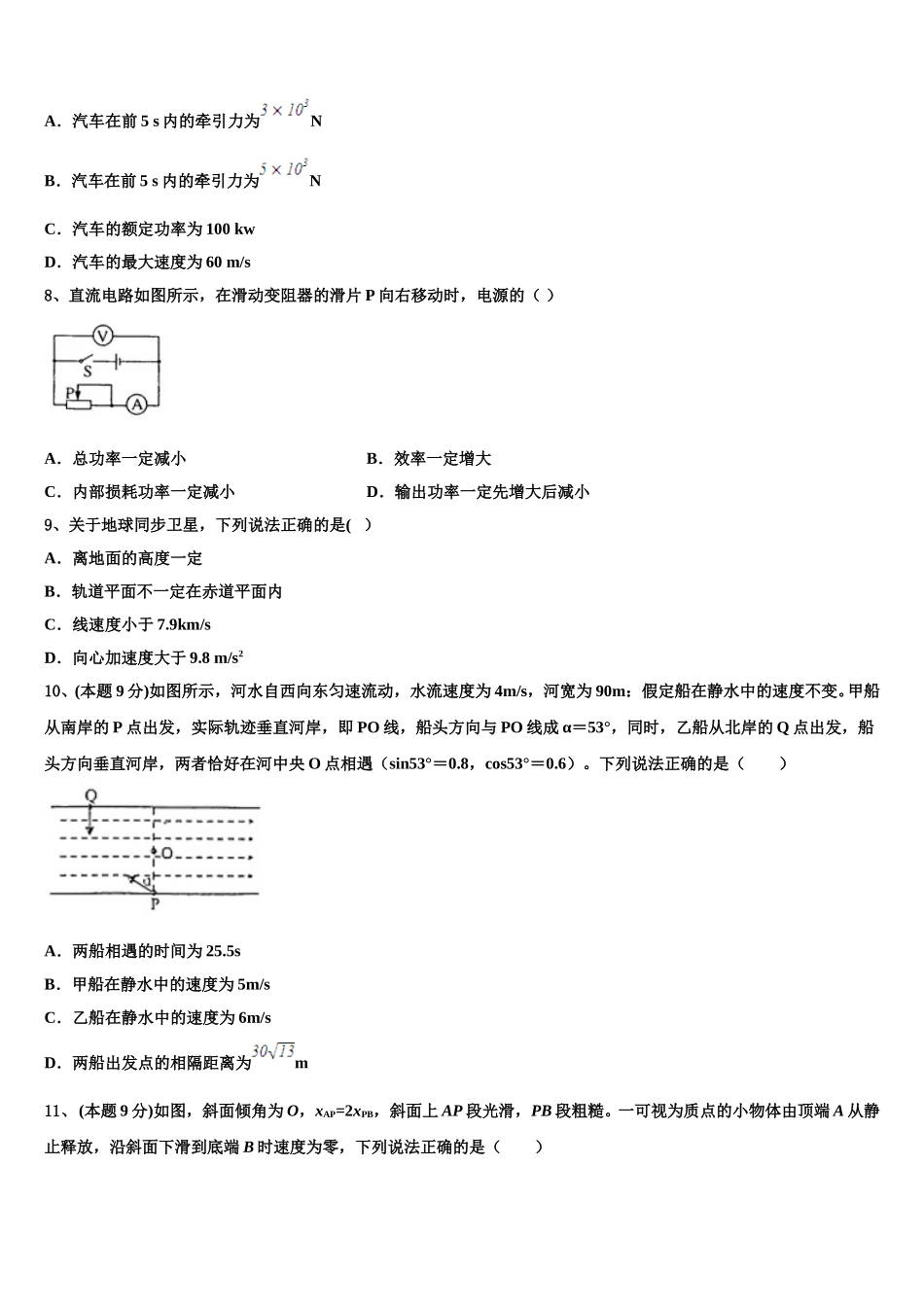 北京市首师附2024-2025学年物理高一第二学期期末教学质量检测模拟试题含解析_第3页