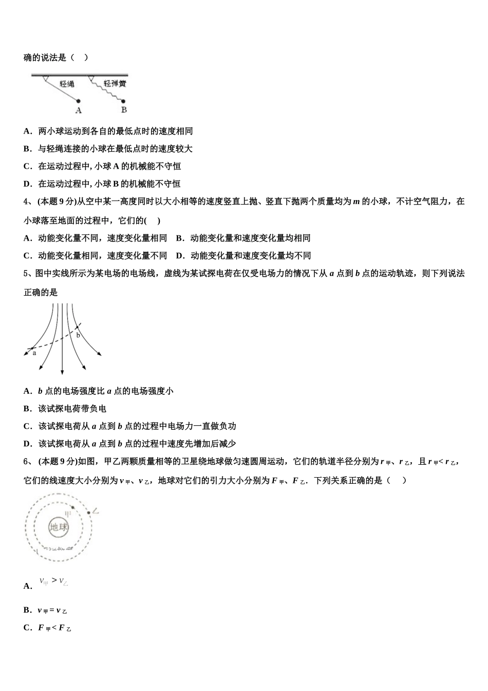 北京市西城区西城外国语学校2025届物理高一第二学期期末质量跟踪监视模拟试题含解析_第2页
