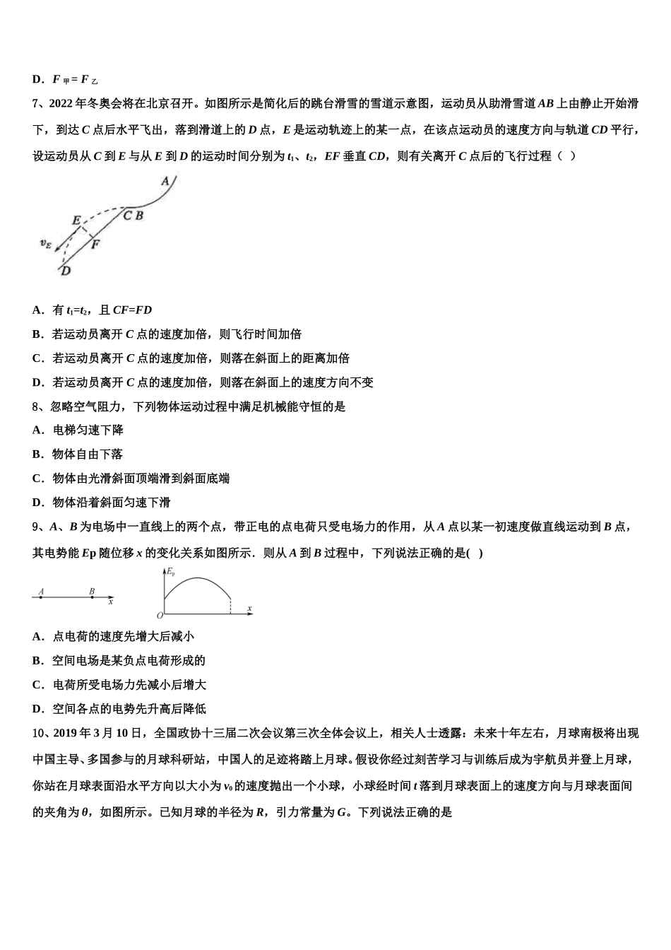 北京市西城区西城外国语学校2025届物理高一第二学期期末质量跟踪监视模拟试题含解析_第3页