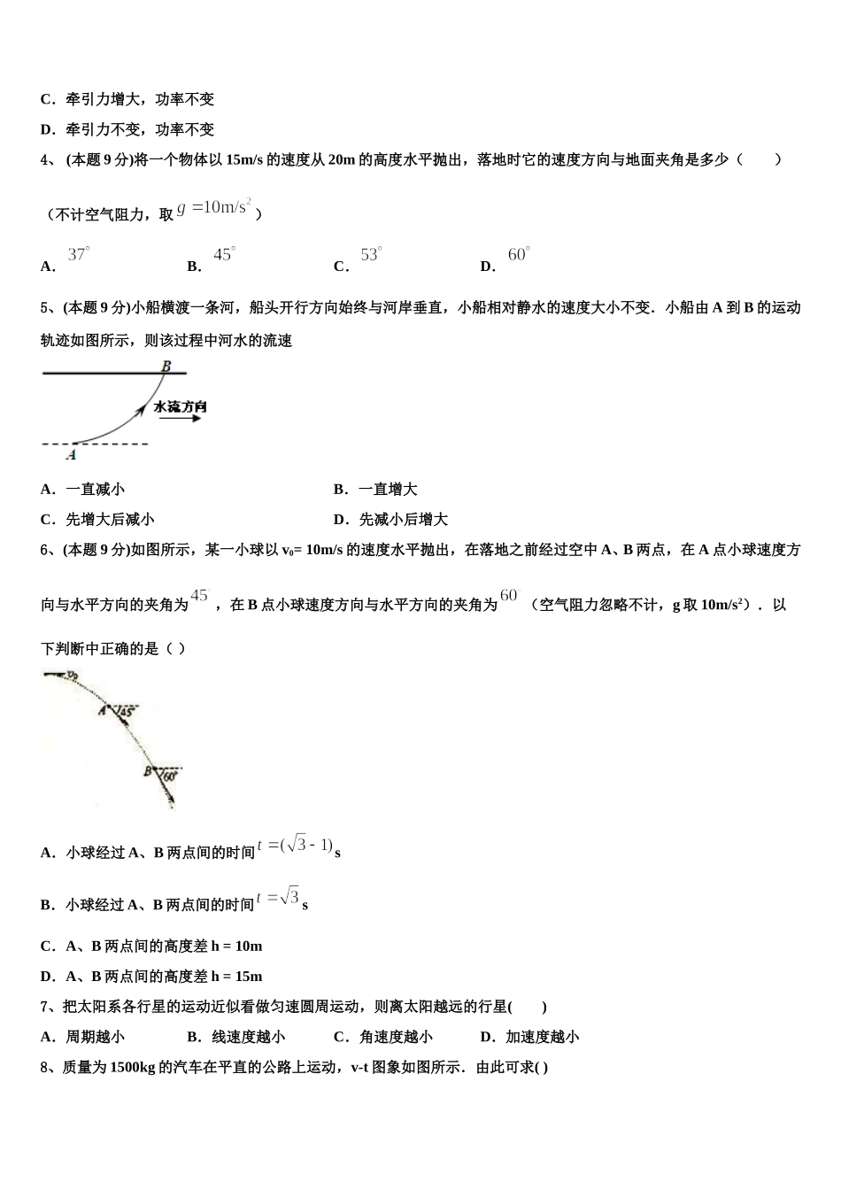 北京市石景山第九中学2024-2025学年物理高一第二学期期末经典模拟试题含解析_第2页