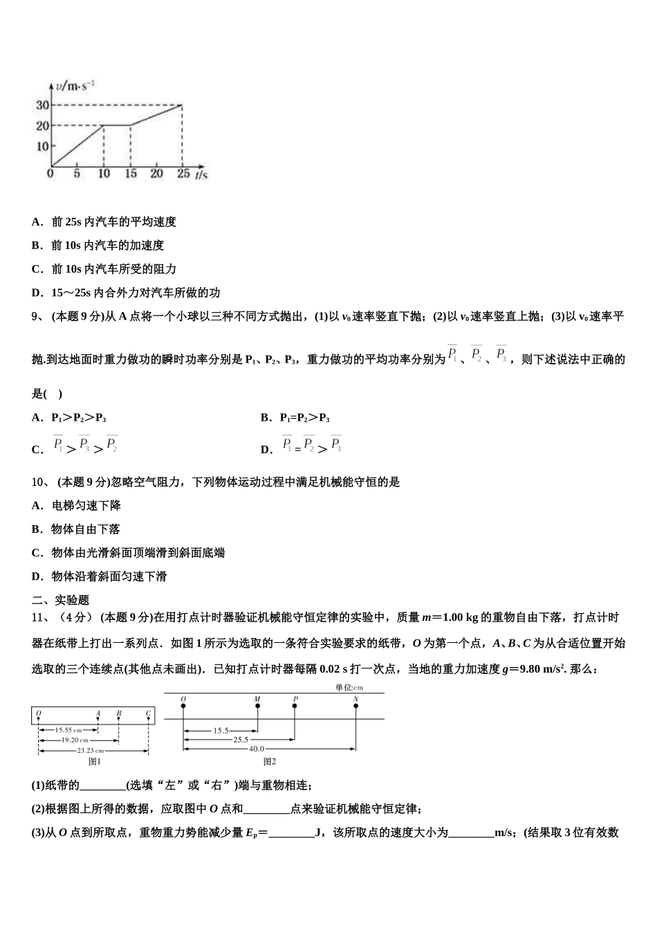 北京市石景山第九中学2024-2025学年物理高一第二学期期末经典模拟试题含解析_第3页