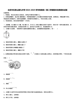 北京市石景山第九中学2024-2025学年物理高一第二学期期末经典模拟试题含解析