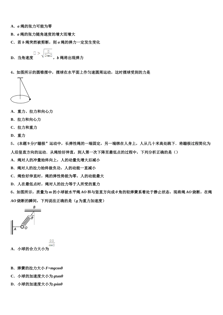 2025届北京西城区北京市第八中学物理高一第二学期期末检测试题含解析_第2页
