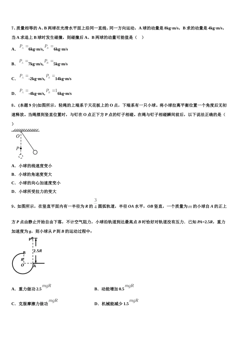 2025届北京西城区北京市第八中学物理高一第二学期期末检测试题含解析_第3页