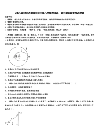 2025届北京西城区北京市第八中学物理高一第二学期期末检测试题含解析