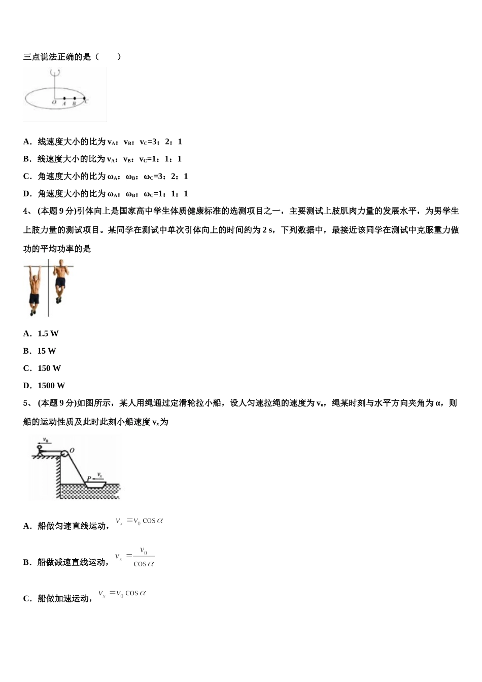 2025届北京五中物理高一第二学期期末调研试题含解析_第2页