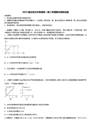 2025届北京五中物理高一第二学期期末调研试题含解析