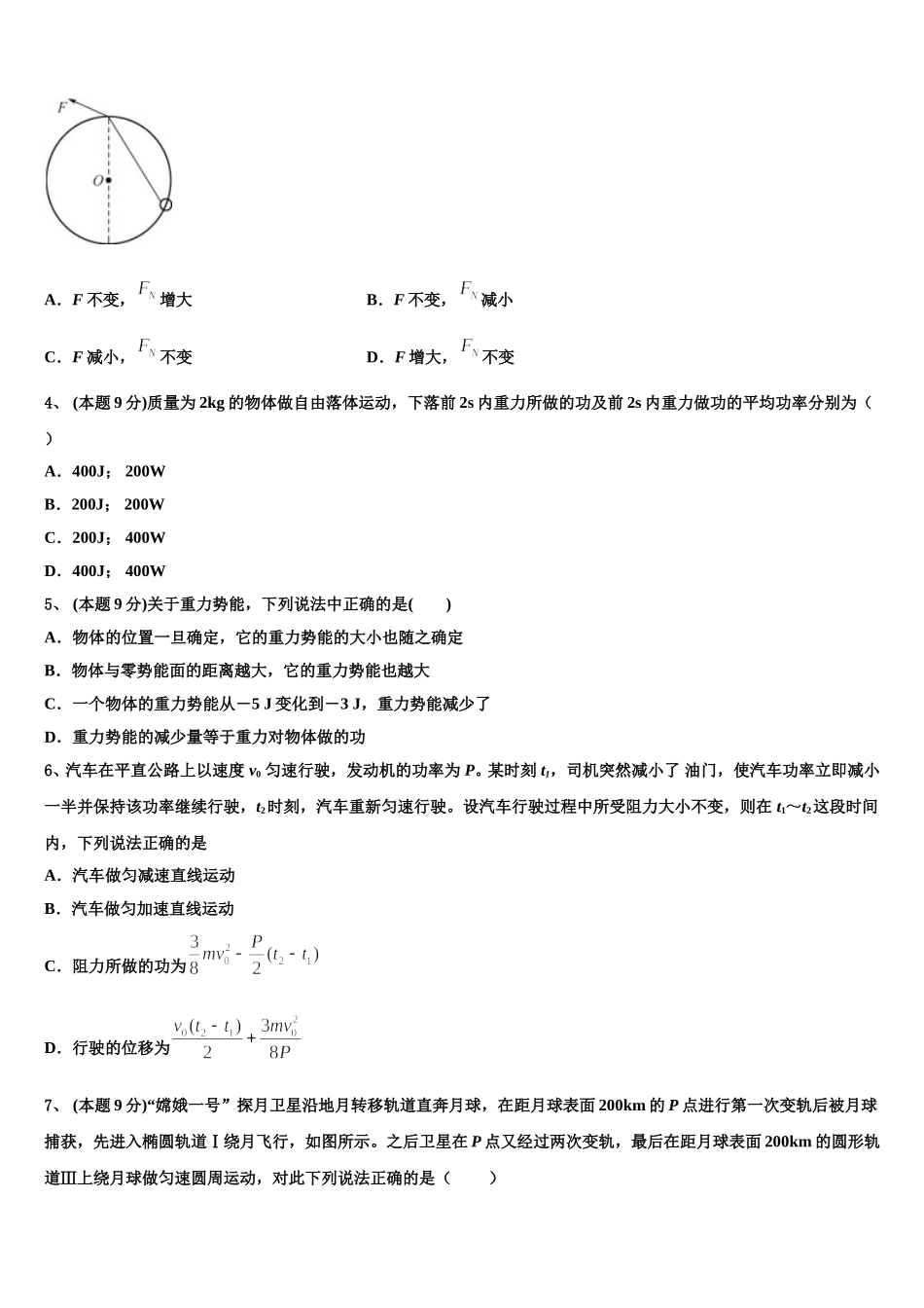 2025届北京市西城区北京教育学院附中物理高一下期末监测模拟试题含解析_第2页