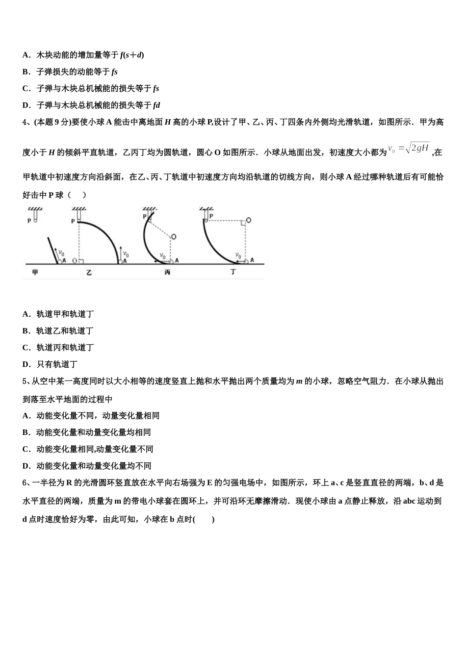 2024-2025学年北京市西城区北京师大附属实验中学高一下物理期末达标检测模拟试题含解析_第2页