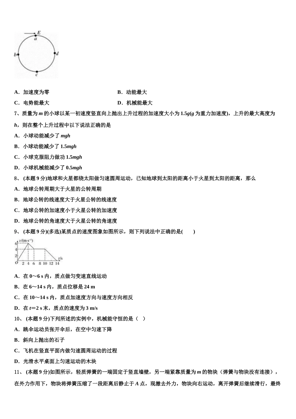 2024-2025学年北京市西城区北京师大附属实验中学高一下物理期末达标检测模拟试题含解析_第3页