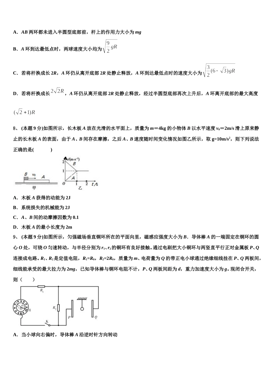 北京市朝阳区人大附中朝阳分校2025届物理高一第二学期期末质量跟踪监视试题含解析_第3页