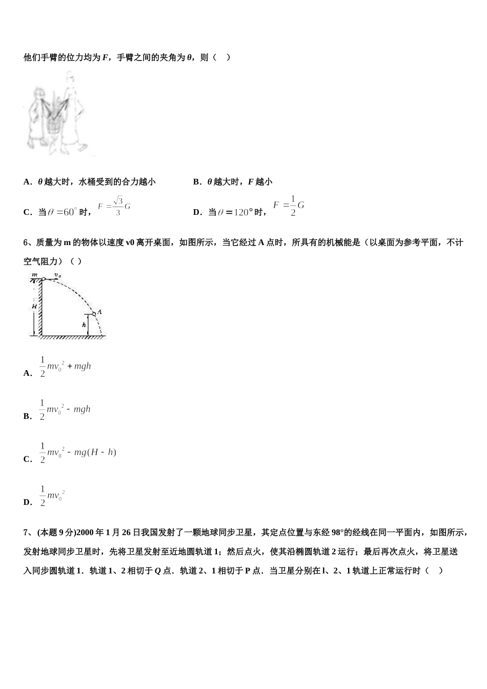 2024-2025学年北京市西城区第三中学物理高一下期末考试试题含解析_第2页