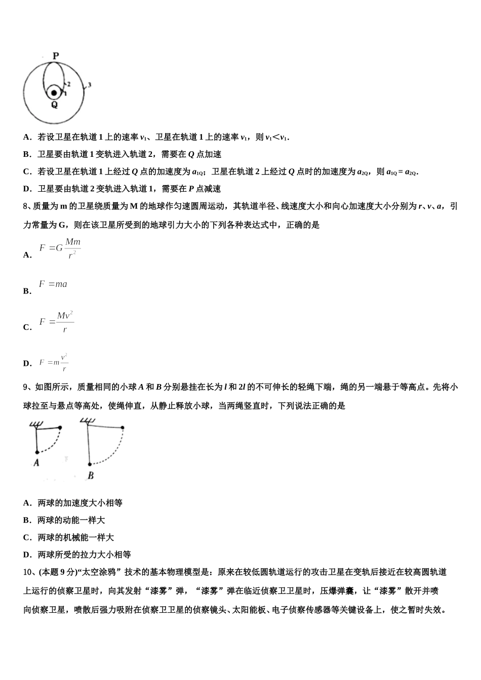 2024-2025学年北京市西城区第三中学物理高一下期末考试试题含解析_第3页