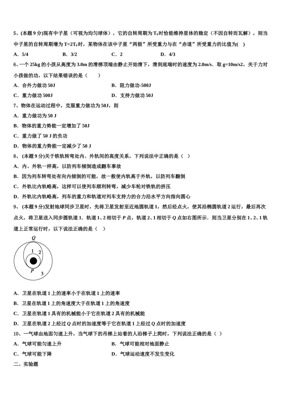 北京市海淀区北京医学院附属中学2025届物理高一第二学期期末预测试题含解析_第2页