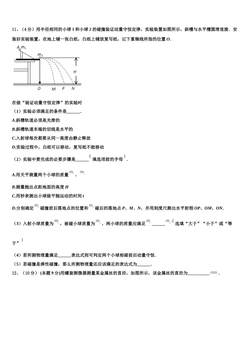 北京市海淀区北京医学院附属中学2025届物理高一第二学期期末预测试题含解析_第3页