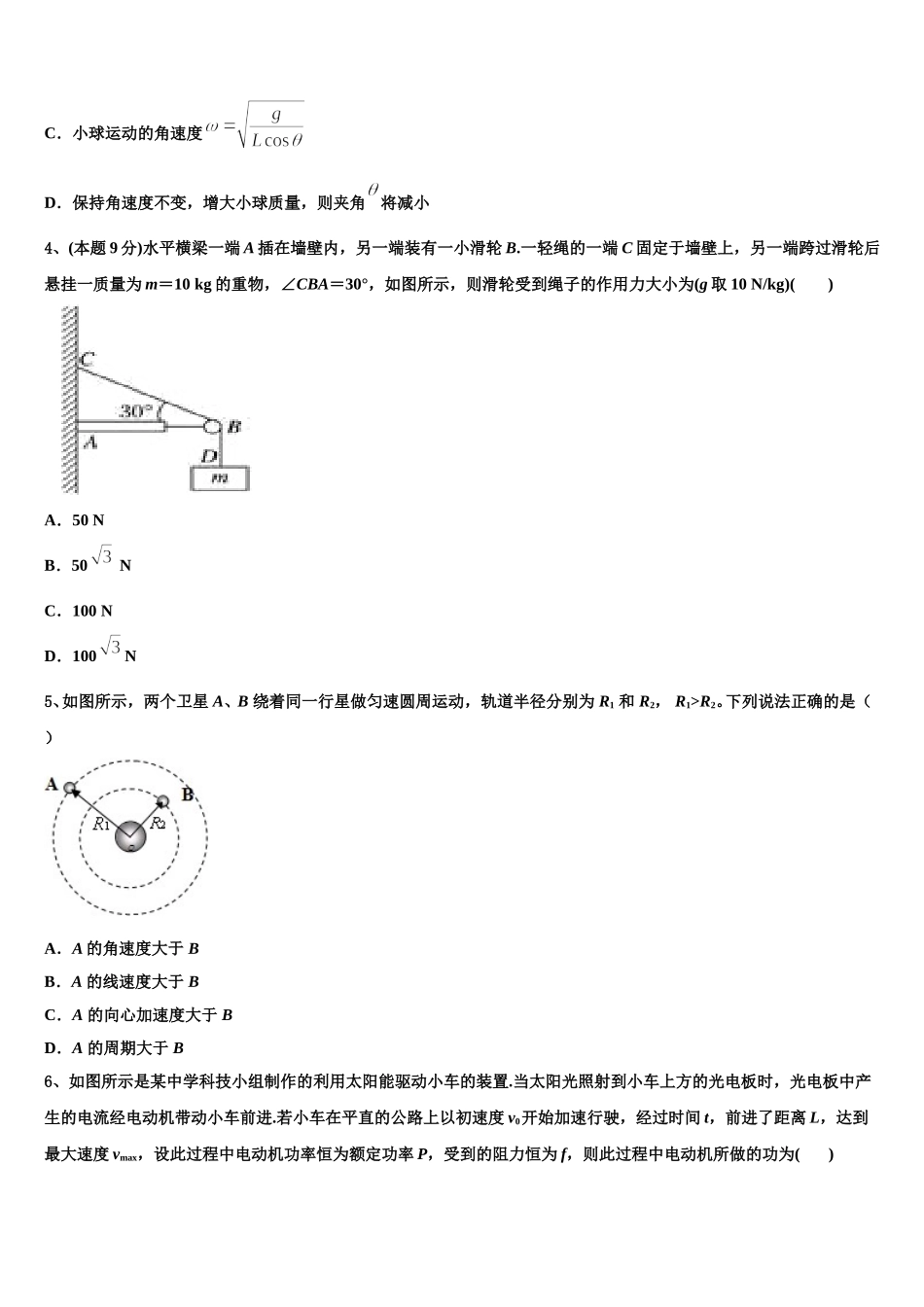 北京市海淀区六一中学2025届物理高一下期末经典模拟试题含解析_第2页