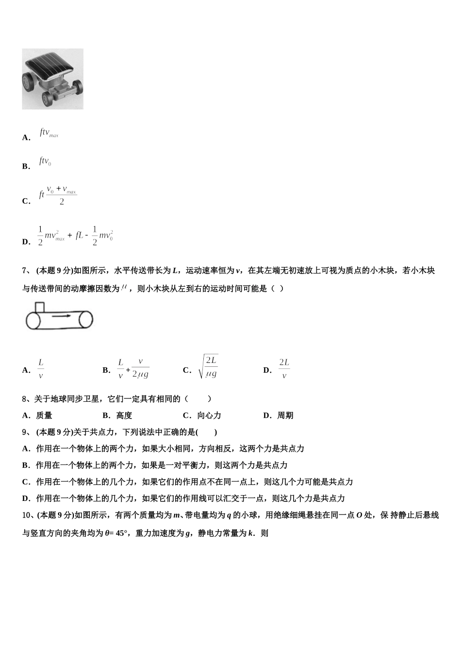 北京市海淀区六一中学2025届物理高一下期末经典模拟试题含解析_第3页
