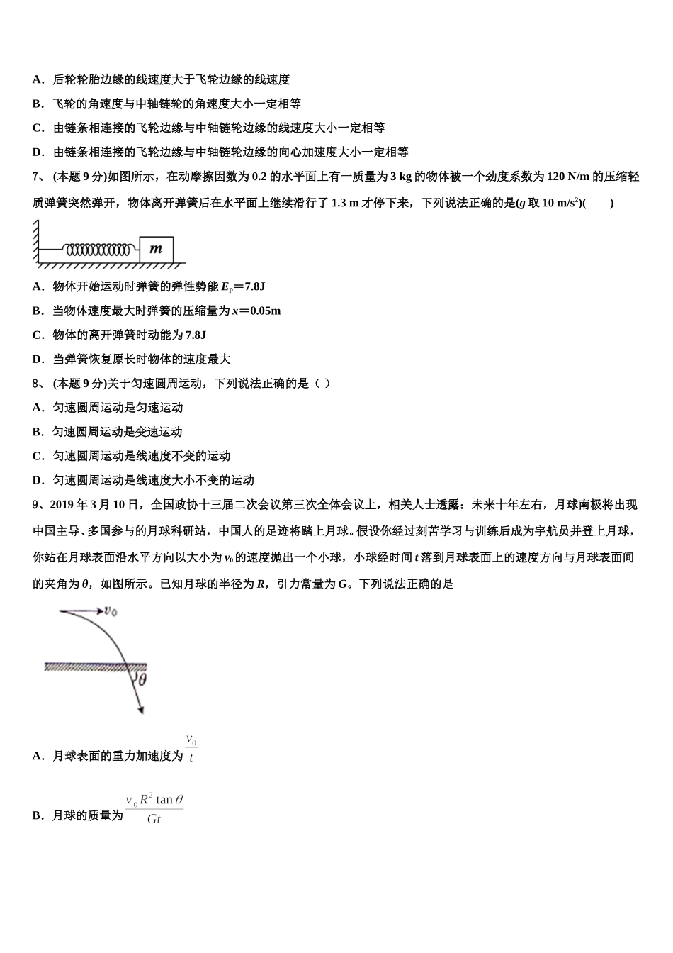 2025届北京市对外经贸大学附属中学高一物理第二学期期末达标检测模拟试题含解析_第3页