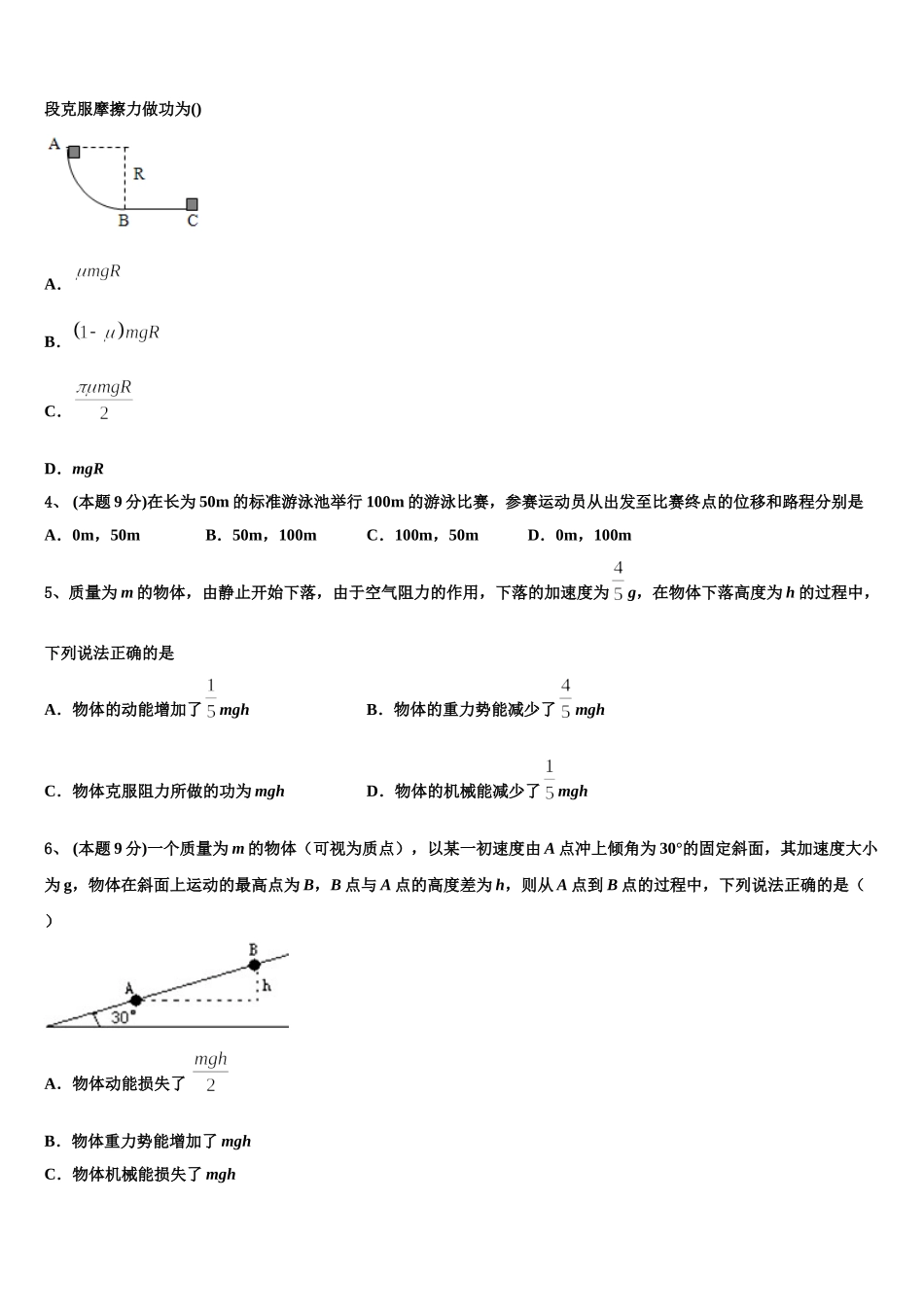 2025届北京海淀区北方交通大学附属中学高一下物理期末教学质量检测模拟试题含解析_第2页