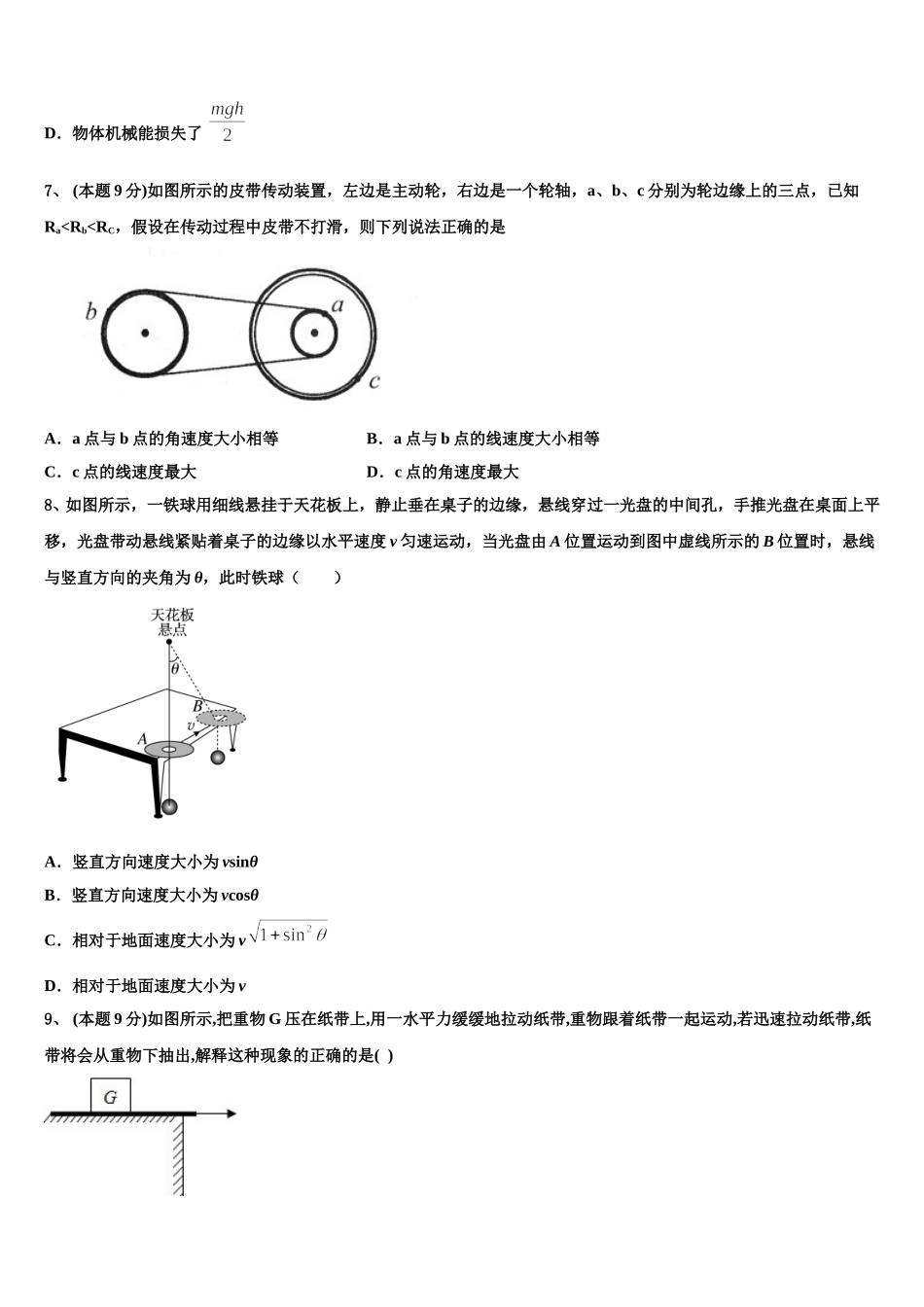 2025届北京海淀区北方交通大学附属中学高一下物理期末教学质量检测模拟试题含解析_第3页
