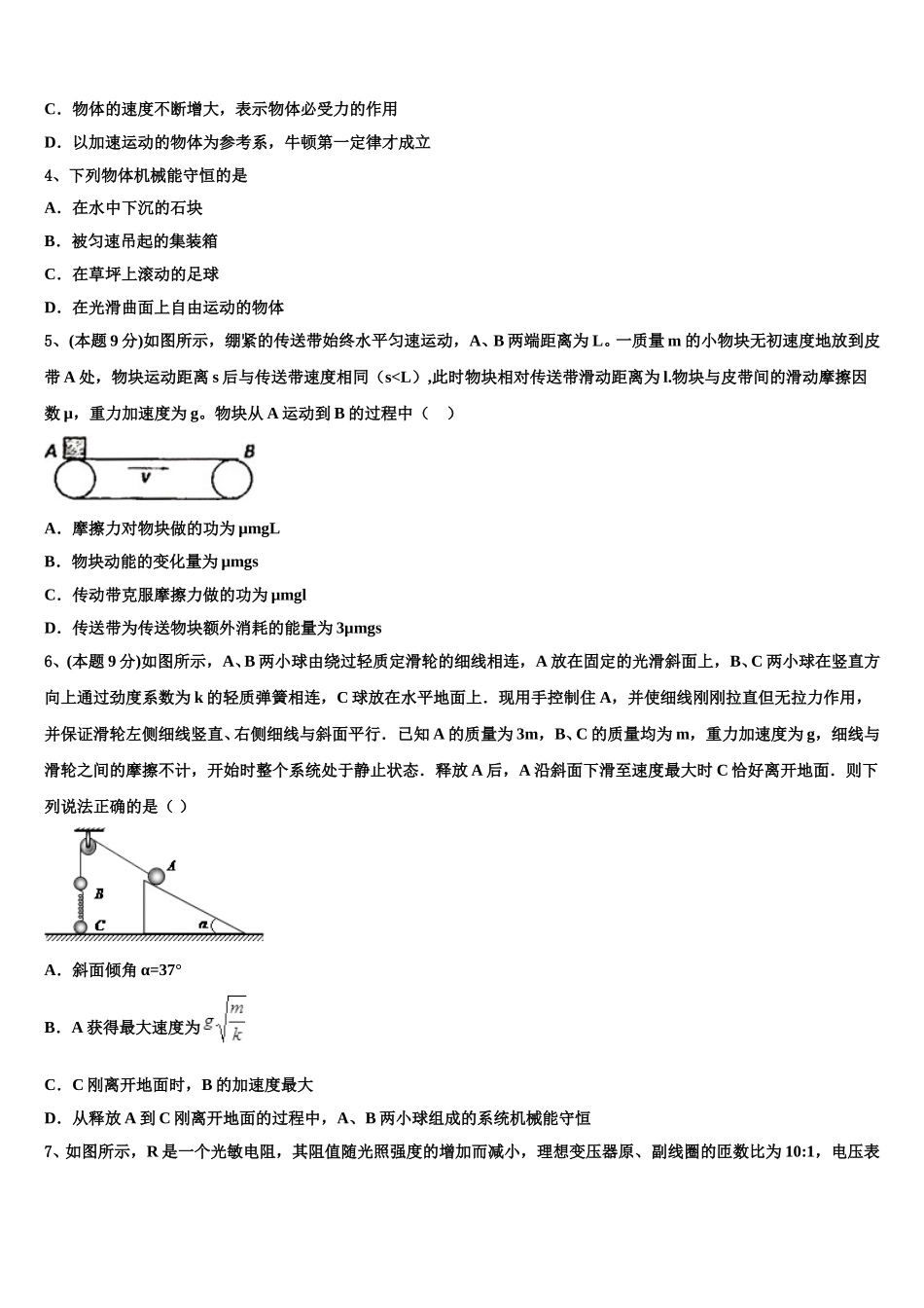北京市西城区161中学2024-2025学年物理高一下期末检测模拟试题含解析_第2页