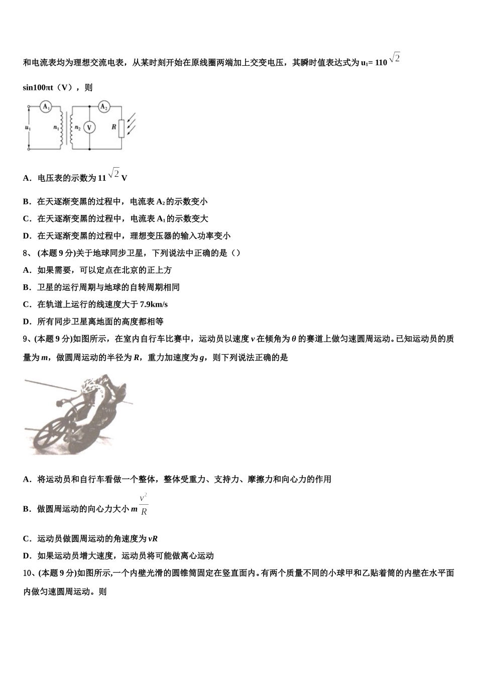 北京市西城区161中学2024-2025学年物理高一下期末检测模拟试题含解析_第3页
