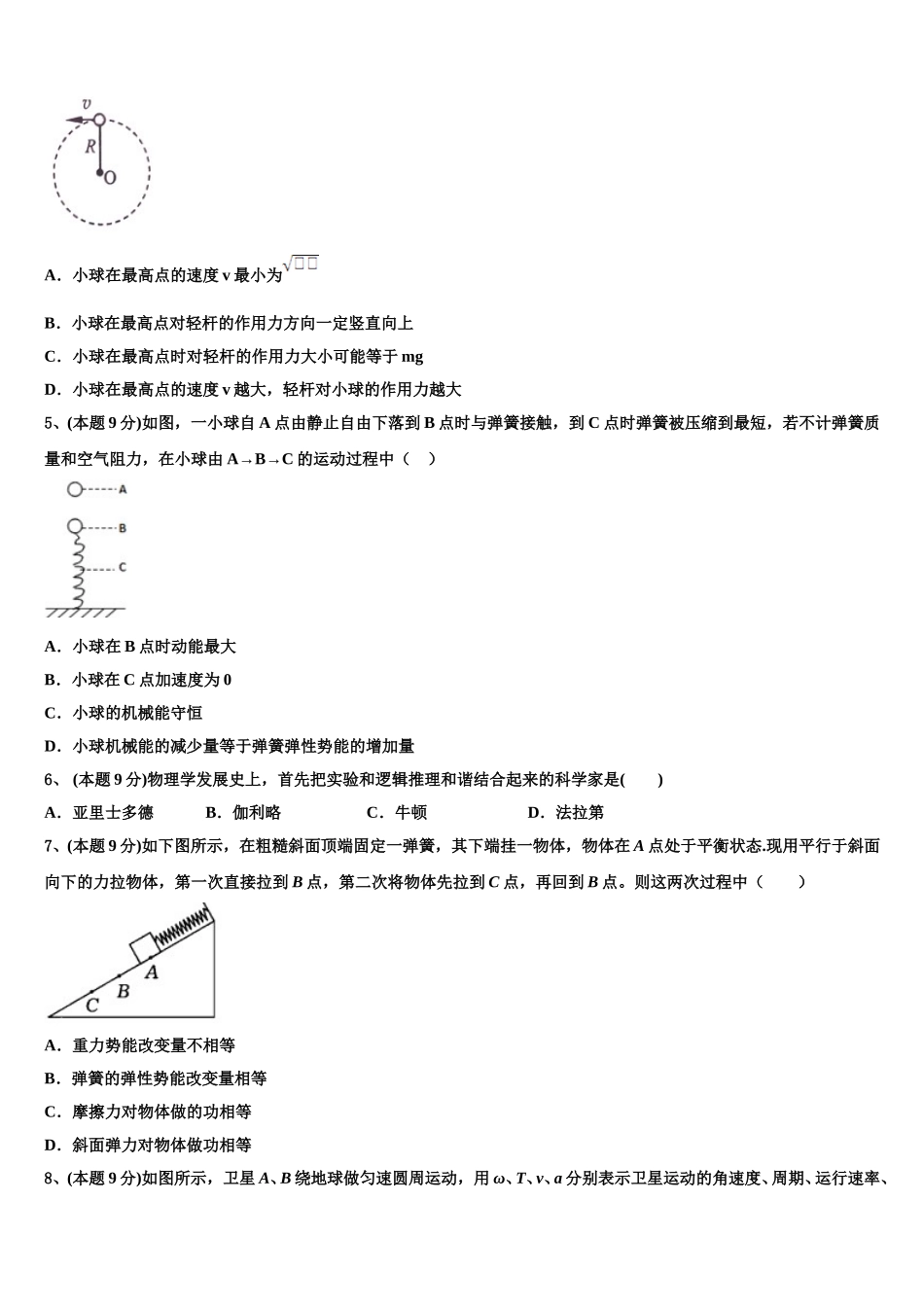 北京市昌平区实验中学2025届高一下物理期末调研模拟试题含解析_第2页