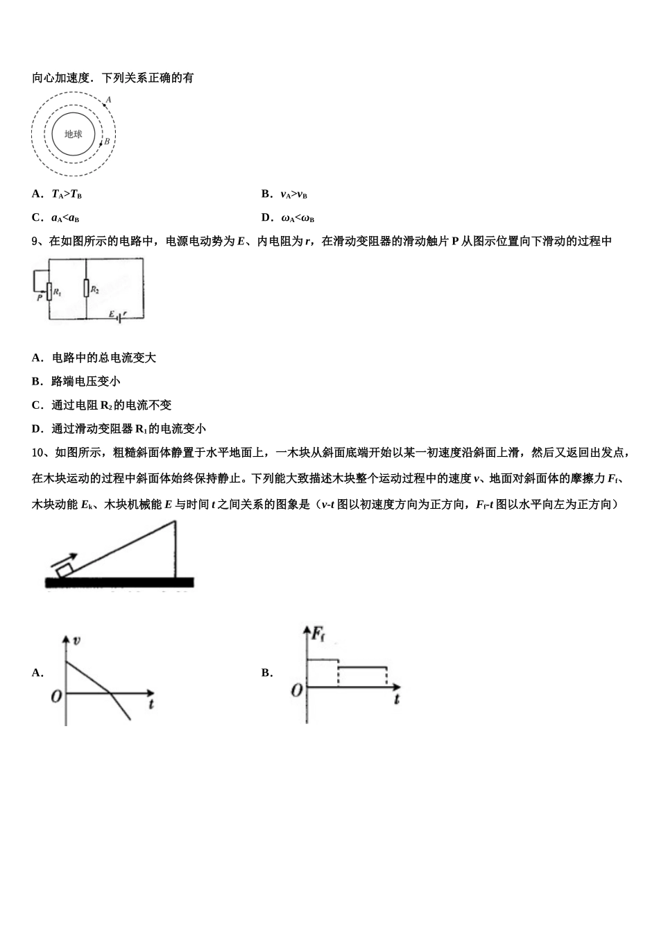 北京市昌平区实验中学2025届高一下物理期末调研模拟试题含解析_第3页