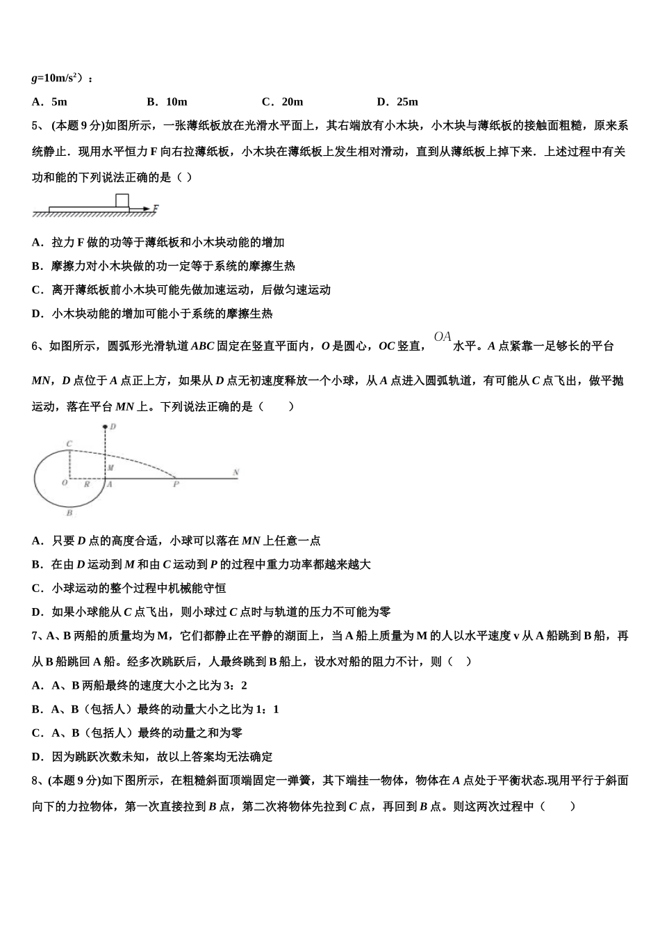2025届北京市一七一中学物理高一第二学期期末预测试题含解析_第2页