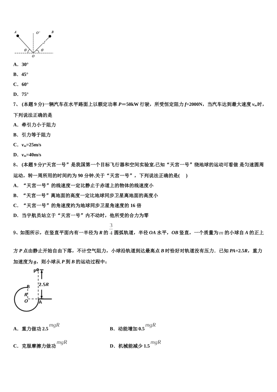 2025届北京市第十九中高一下物理期末检测模拟试题含解析_第2页