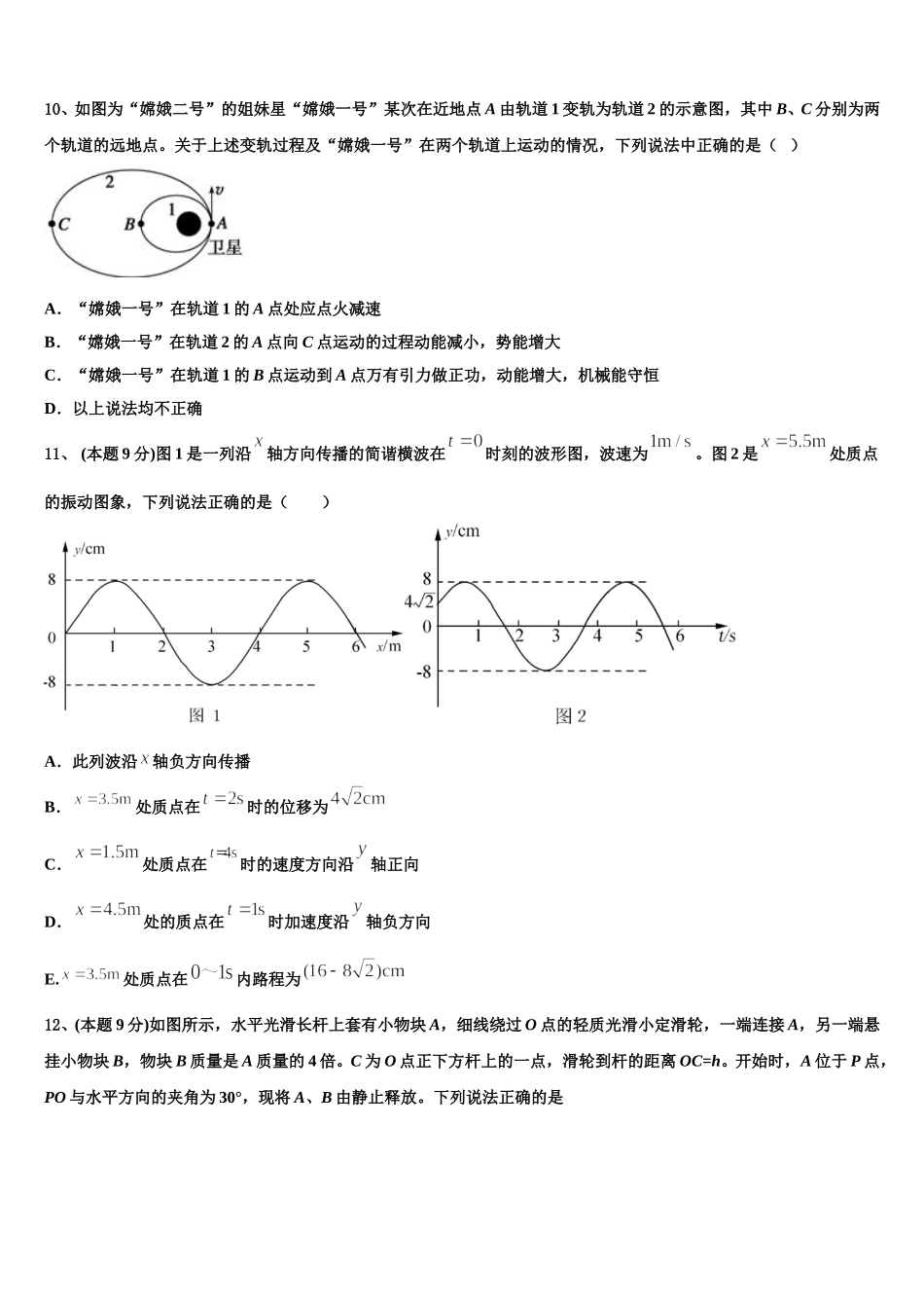 2025届北京市第十九中高一下物理期末检测模拟试题含解析_第3页