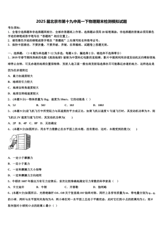 2025届北京市第十九中高一下物理期末检测模拟试题含解析