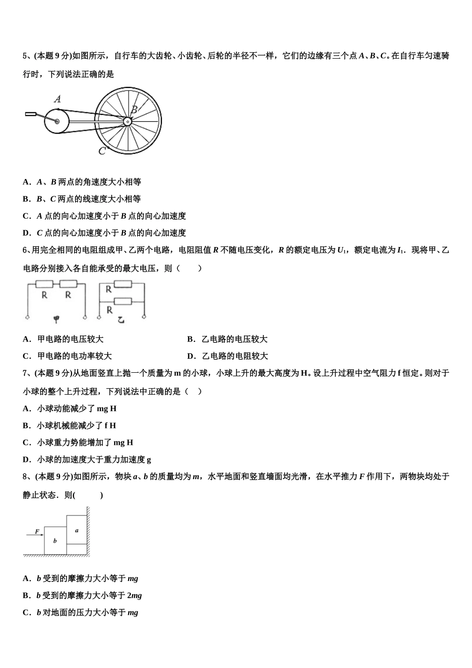 北京海淀北方交大附中2024-2025学年高一物理第二学期期末质量跟踪监视试题含解析_第2页